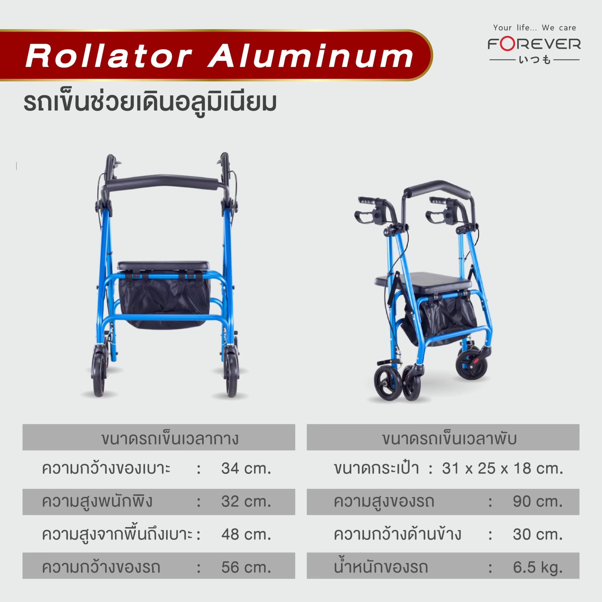 รถเข็นผู้ป่วยหัดเดิน FOREVER ROLLATOR ALUMINUM สีน้ำเงิน_9